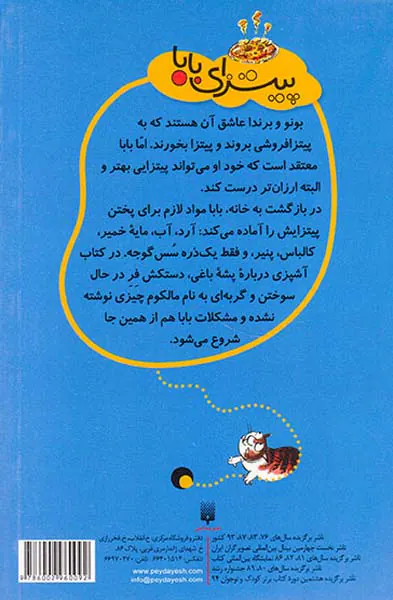 قصه های دبستانی برای دخترها جلد یکم پیتزای بابا